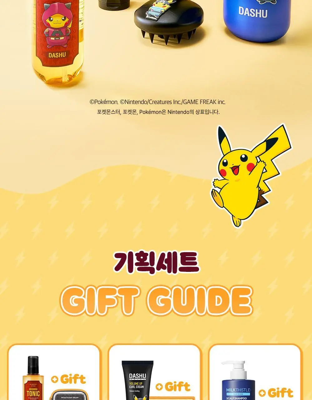 [포켓몬 에디션]다슈 클래식 스타일 그루밍 토닉 펌프 200ml 기획 (+피카츄 하드케이스) 상세페이지 2